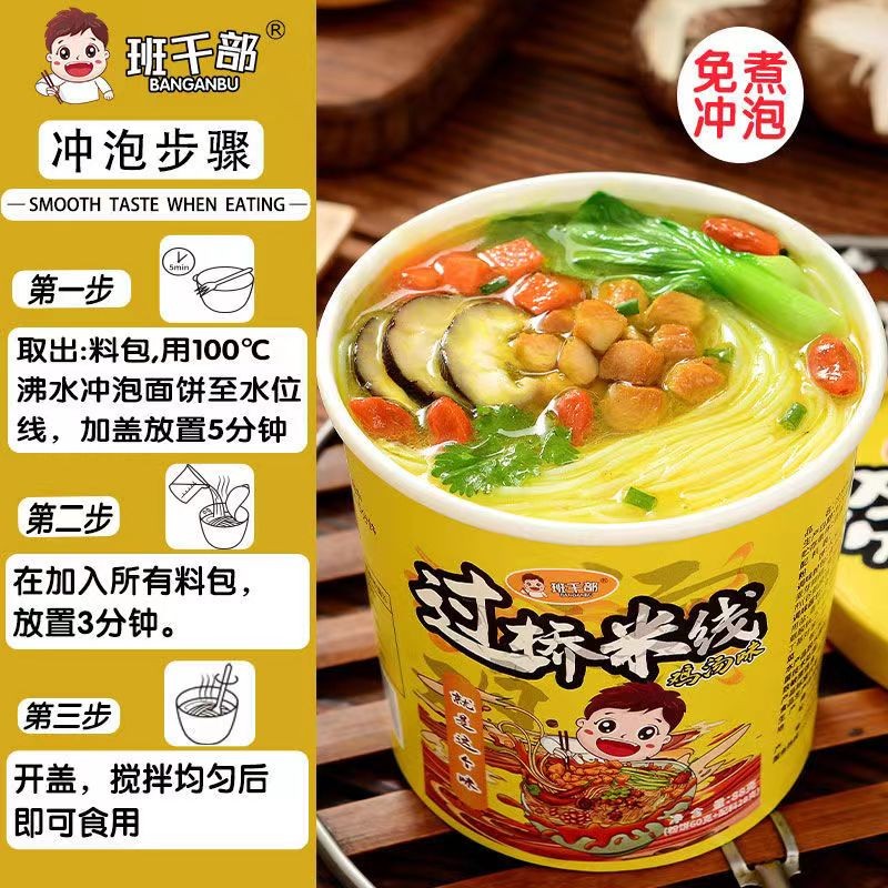 BANGANBU 班干部 过桥米线米粉丝速食免煮麻酱鸡汤米线方便食品 鸡汤米线6桶