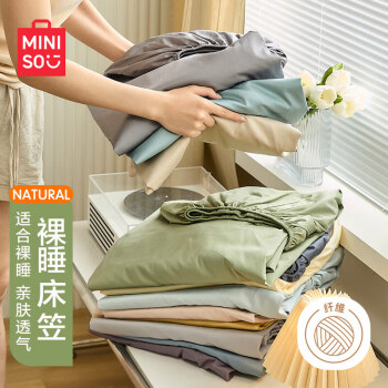 MINISO 名创优品 抗菌亲肤床笠床罩单件 可水洗床垫保护罩防尘罩全包床单1.8x