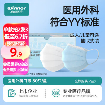 winner 稳健医疗 医用外科口罩50片 ￥10.9