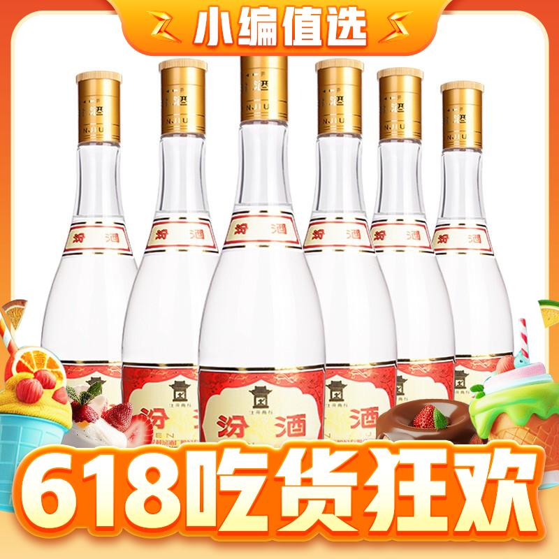 汾酒 黄盖玻汾 53%vol 清香型白酒 475ml*6瓶 整箱装 202.63元（需用券）