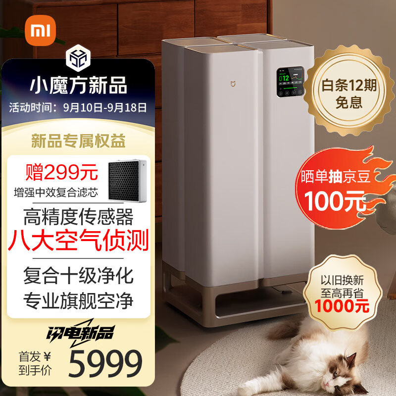 MIJIA 米家 AC-M26-SC 全效空气净化器 Ultra 增强版 白色 ￥5835