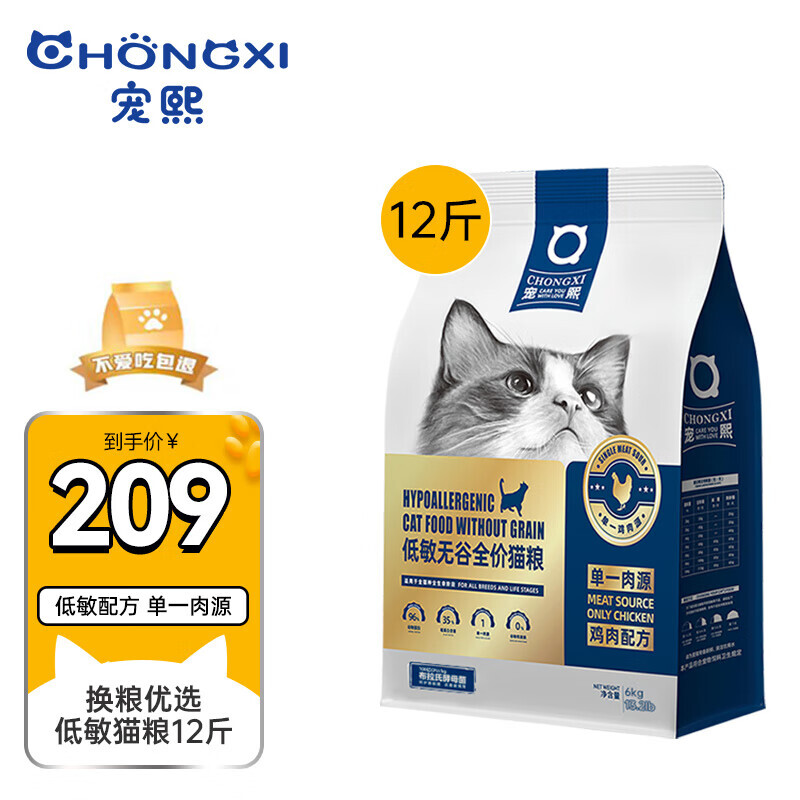 chongxi宠熙低敏无谷全价猫粮6kg10625元需用券