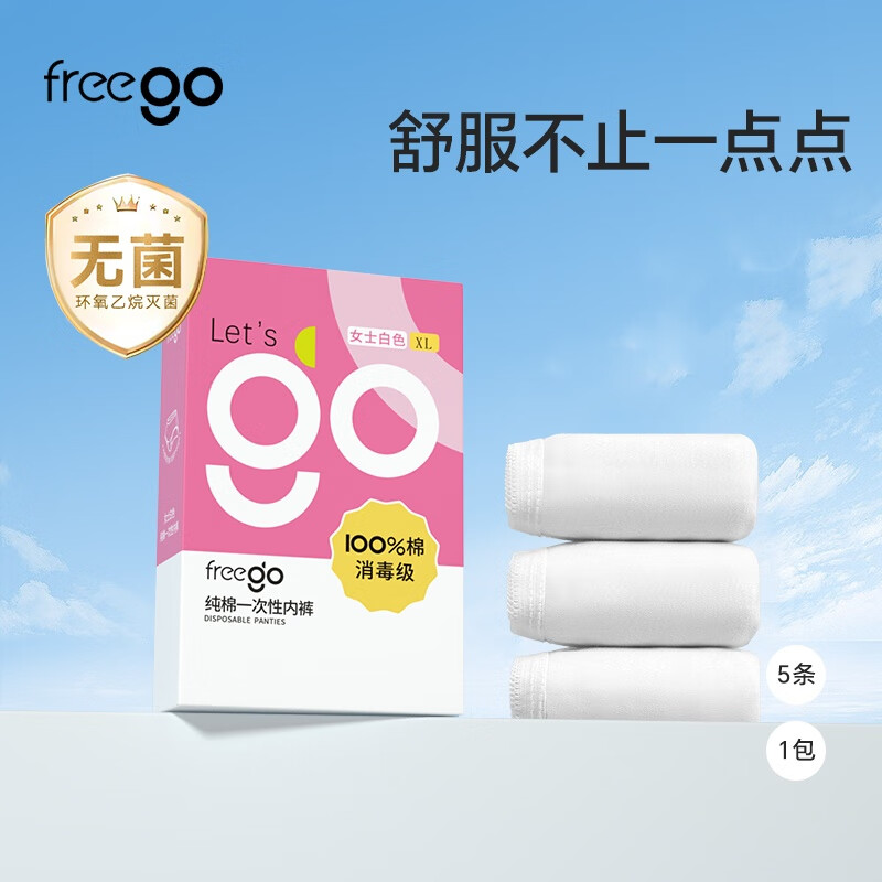 Freego 一次性纯棉内裤旅行纯棉男女情侣款非纸短裤独立免洗 女士5条装 XL码 