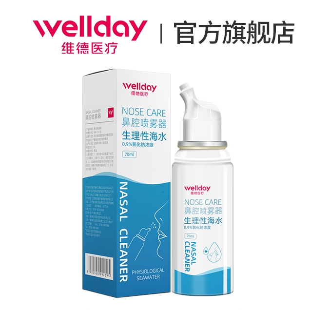 WELLDAY 维德 等渗生理盐水洗鼻喷雾剂70ml 12.9元