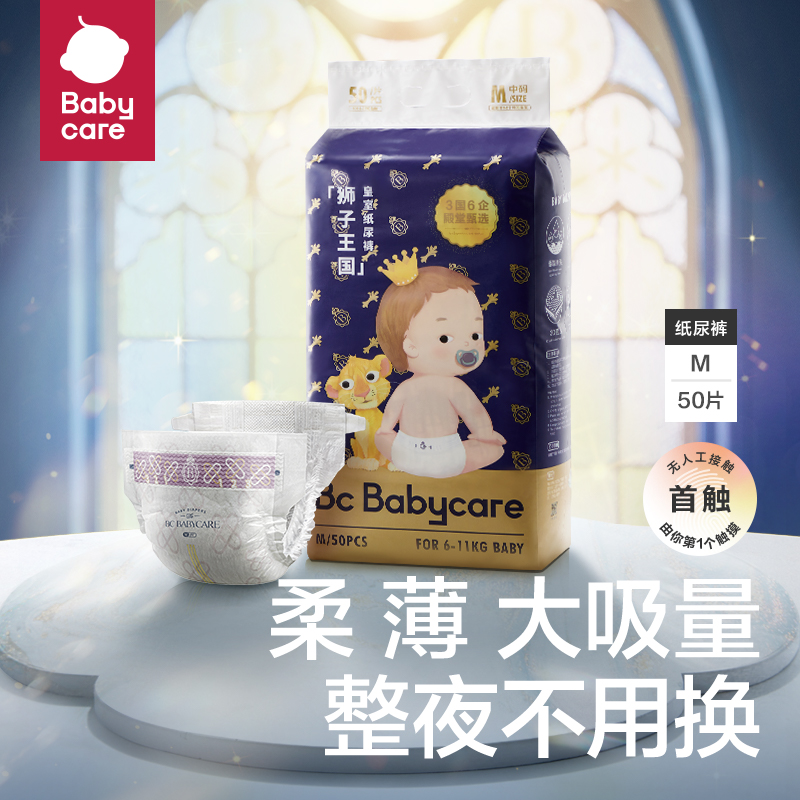 babycare 皇室狮子王国系列 纸尿裤 89元