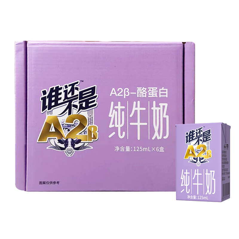 皇氏乳业 A2β-酪蛋白纯牛奶 125ml*6盒 7.93元