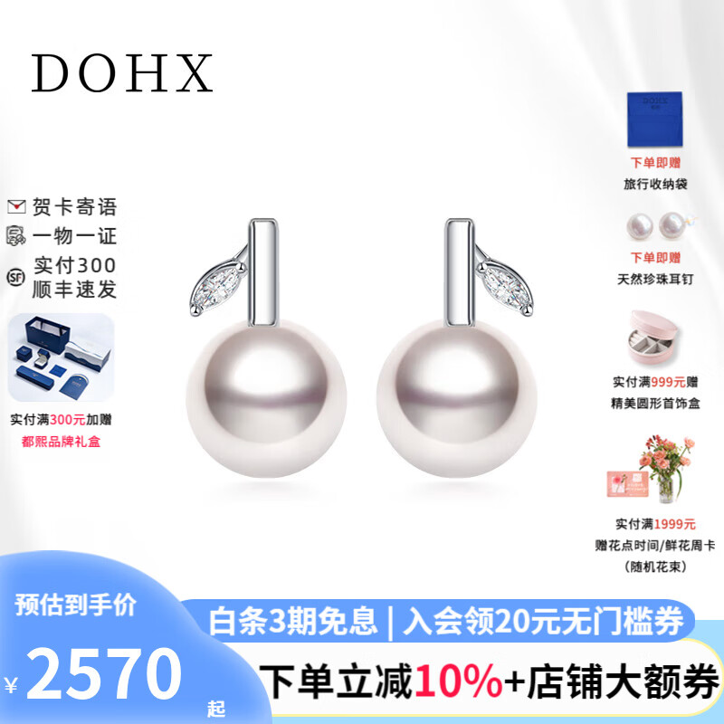 DOHX 都熙 akoya珍珠耳钉 叶子款18K金海水珍珠钻石耳饰耳环女 正圆强光/akoya珍