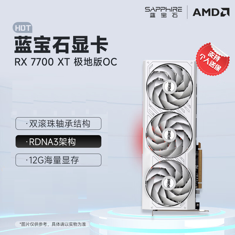 SAPPHIRE 蓝宝石 RX7700XT 白金/极地版 OC 12G 电竞吃鸡永劫无间游戏显卡 2799元