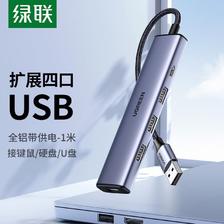 UGREEN 绿联 USB分线器2.0 铝合金4口HUB集线器扩展坞 一拖多接口转换器 笔记本