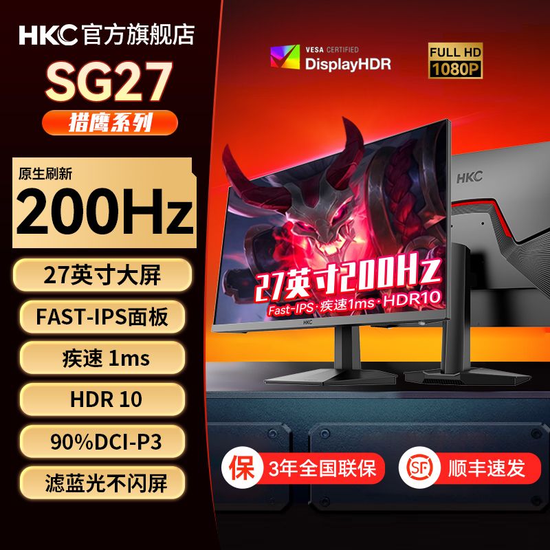 百亿补贴：HKC 惠科 27英寸电脑显示器200Hz电竞游戏IPS防蓝光HDR高清外接屏幕S