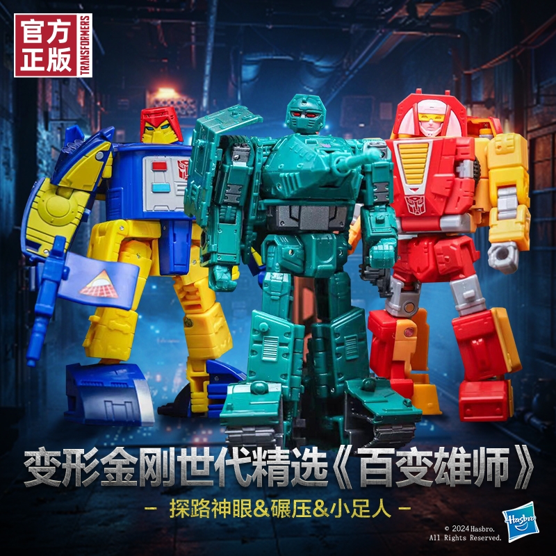 Hasbro 孩之宝 变形金刚世代精选《百变雄师》 F9650 探路神眼&碾压&小足人套