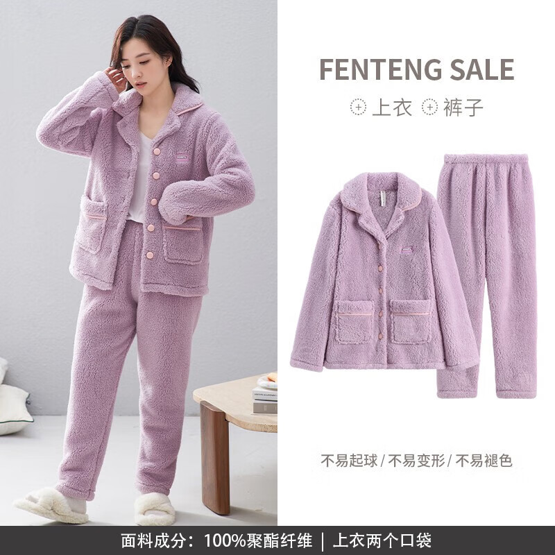 FENTENG 芬腾 珊瑚绒睡衣家居服保暖套装 香芋紫 S 79.1元（需用券）