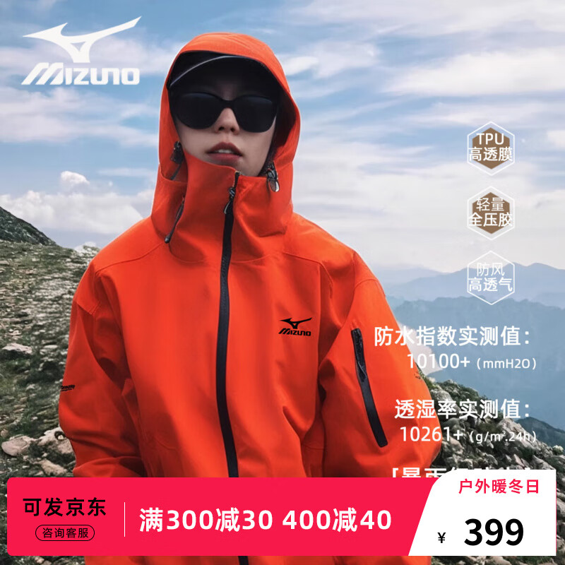 Mizuno 美津浓 硬壳冲锋衣三合一防风防水户外登山服 349元（需用券）