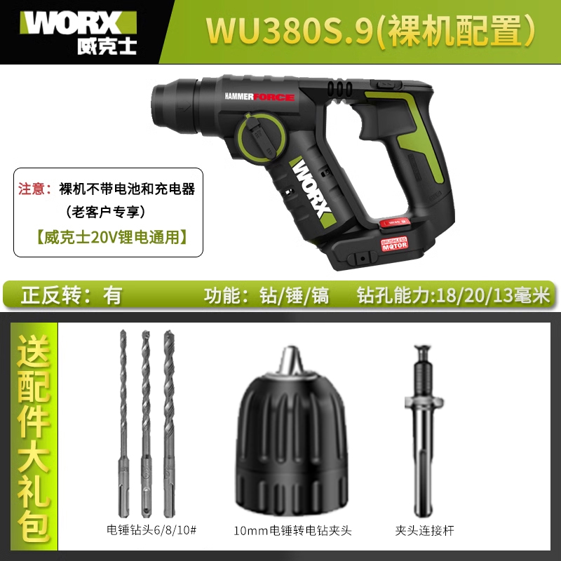 WORX 威克士 多功能锂电充电电锤WU380S轻型手电钻冲击转钻无刷电动工具 419元