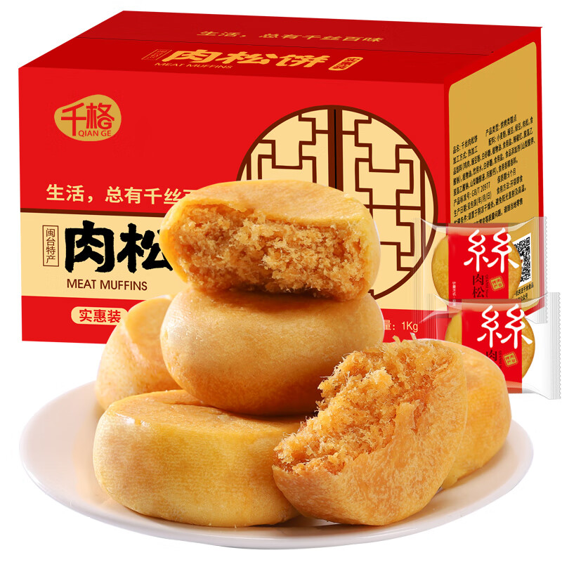 千格 肉松饼1000g*2件 9.15元（需用券）