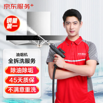 JINGDONG 京东 油烟机全拆 上门清洗保养服务 149元（需用券）