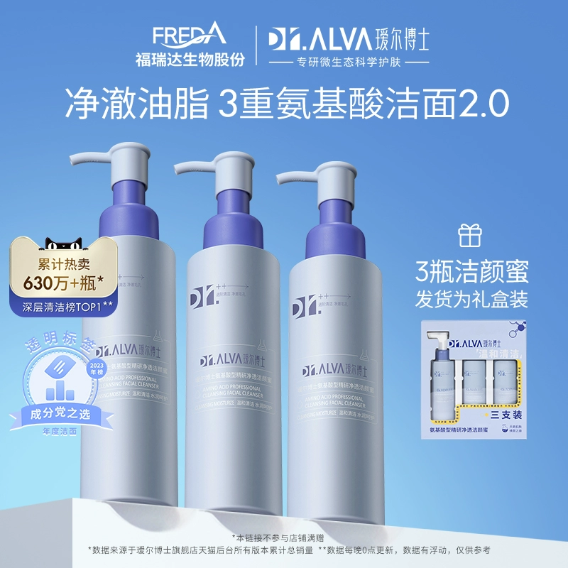 Dr.Alva 瑷尔博士 基酸洁颜蜜升级2.0礼盒装 360ml*3支 90.9元（返100元礼品卡后）