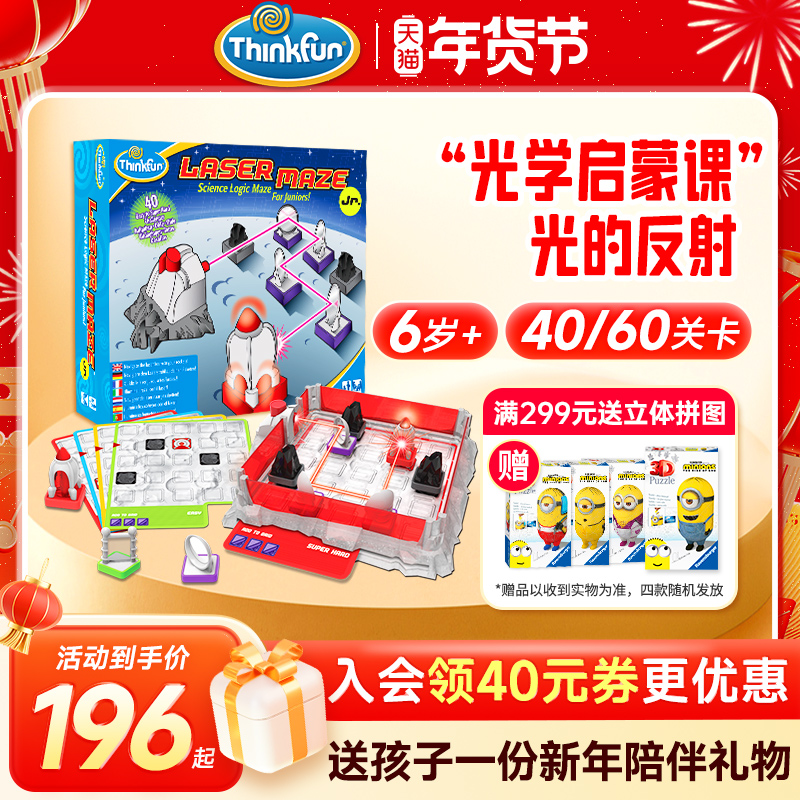 ThinkFun 新想法 镭射迷宫儿童益智玩具新年礼物物理激光桌游智力棋高智商 18