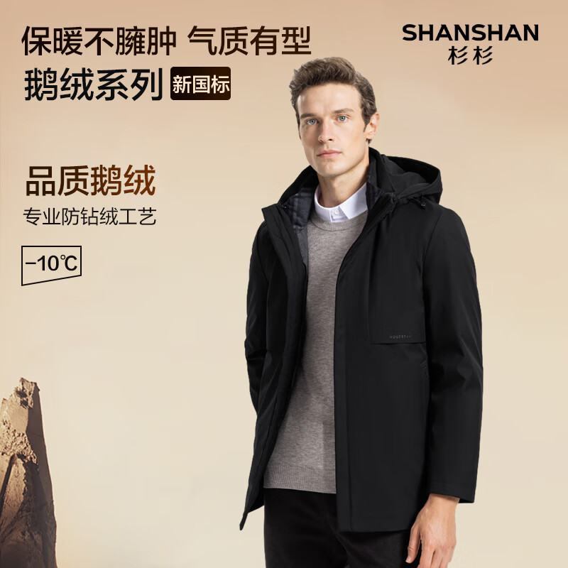 京东百亿补贴：SHANSHAN 杉杉 男士五穿鹅绒羽绒服中长款SSR234105614 299元（需