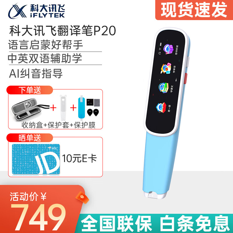 iFLYTEK 科大讯飞 P20 AI词典笔 蓝色 8GB 644元（需用券）