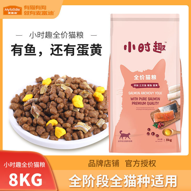 百亿补贴：Myfoodie 麦富迪 三文鱼鳀鱼蛋黄全阶段猫粮 92.2元