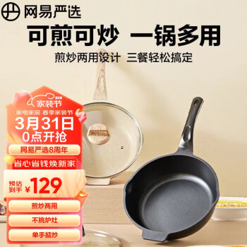 YANXUAN 网易严选 欧式精铸煎炒两用锅 麦饭石白28cm ￥102.05