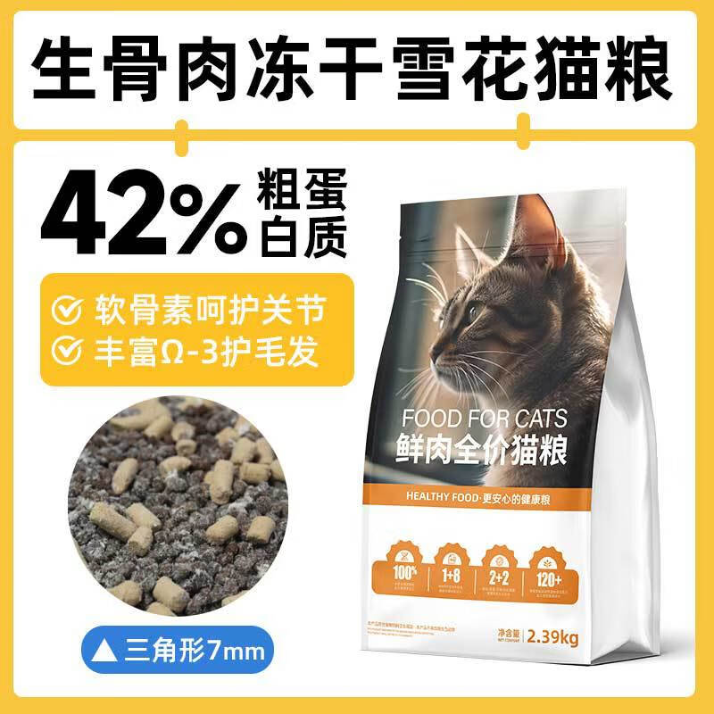 宜生 猫粮 42蛋白双拼冻干鲜肉全价猫粮 4.78kg（2.39*2） 159.9元