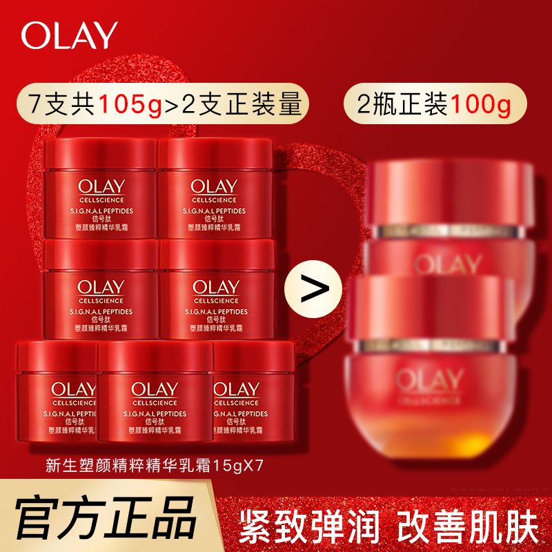 百亿补贴：OLAY 玉兰油 超红瓶面霜精华乳霜 15g*7 120元（多人团）