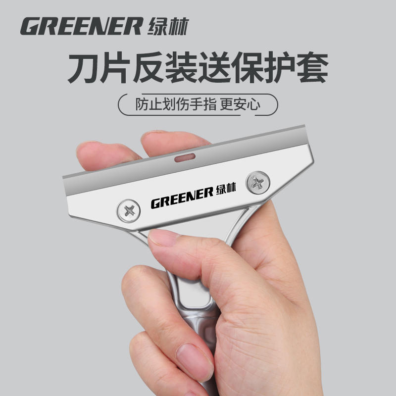 GREENER 绿林 铲刀清洁刀片 8.7元（需用券）