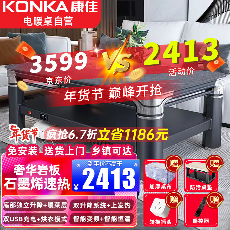 KONKA 康佳 1.38米长方形电暖桌上下发热取暖桌家用升降烤火炉茶几双升降烤