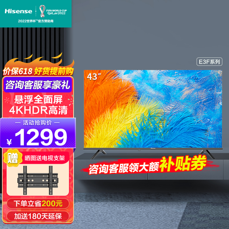 hisense海信43e3f液晶电视43英寸4k1289元需用券