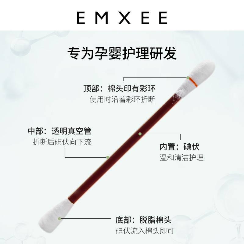 EMXEE 嫚熙 一次性新生儿宝宝肚脐带36棉棒 11.9元（需用券）