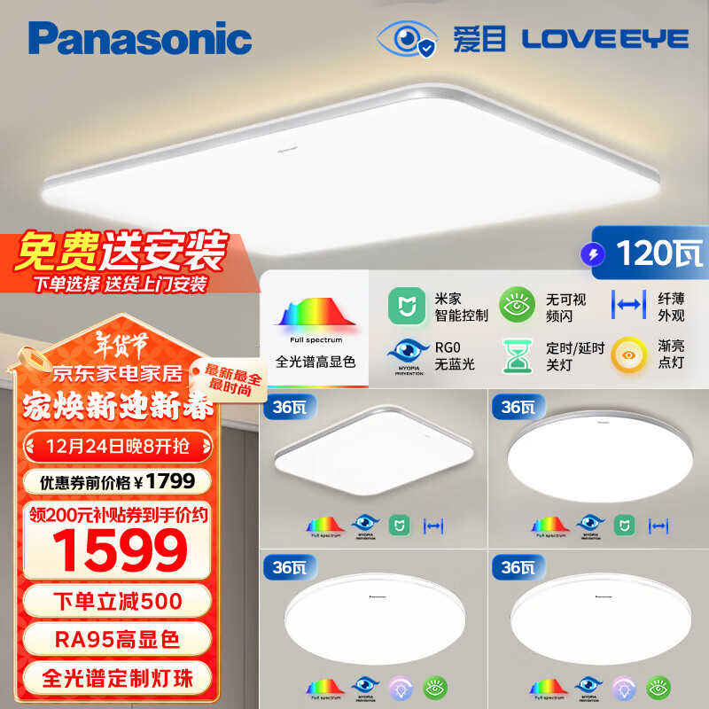 Panasonic 松下 吸顶灯全光谱护眼全屋米家智能led现代简约灯具松晴四室一厅