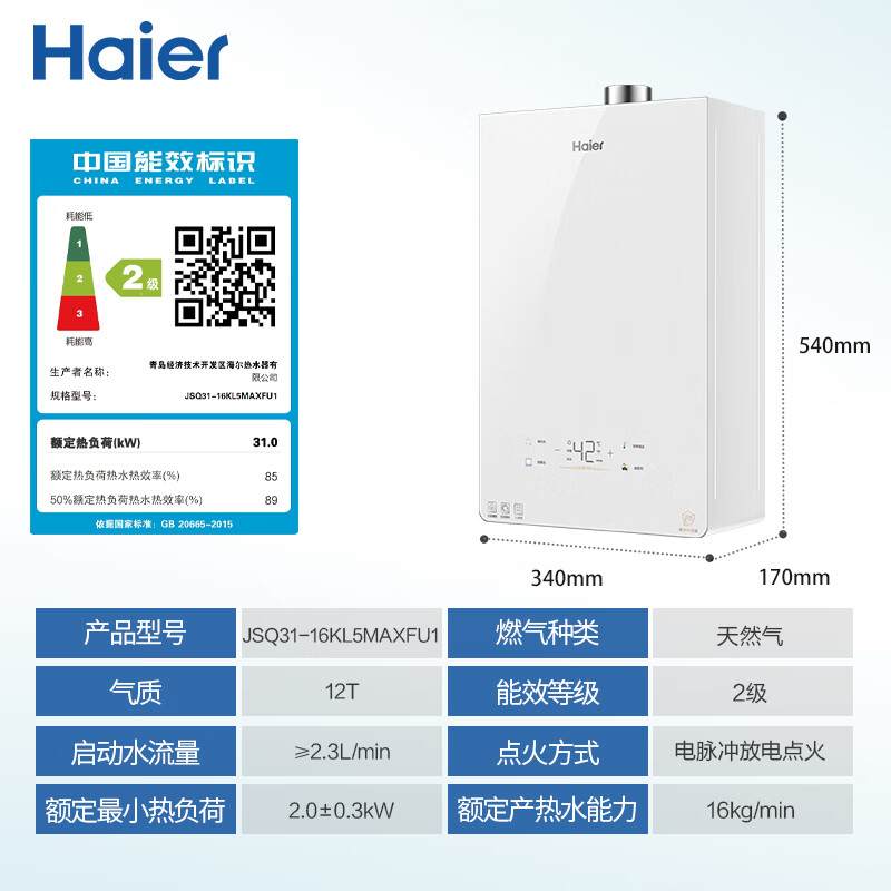 以旧换新补贴：Haier 海尔 JSQ31-16KL5MAXFU1 燃气热水器 16升 天然气 2742.91元（晒