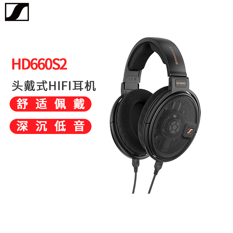 森海塞尔 HD660S2头戴有线耳机HiFi动圈高保真 2659.05元（需用券）