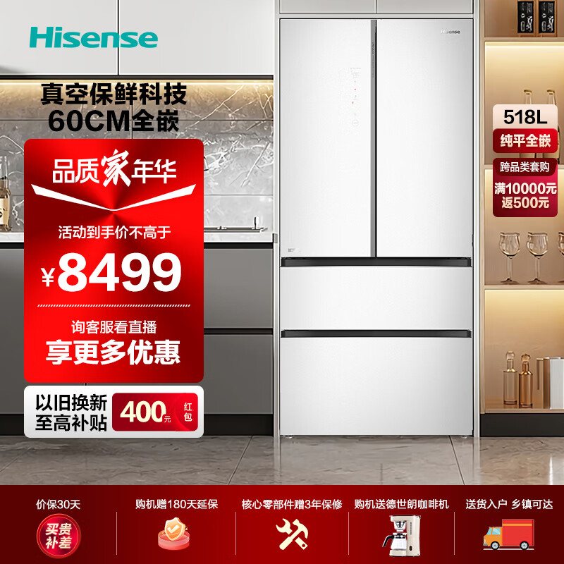 Hisense 海信 真空魔方冰箱超薄BCD-518WTDGVBPIV1 冰箱 518升 白色 7799元（需用券）