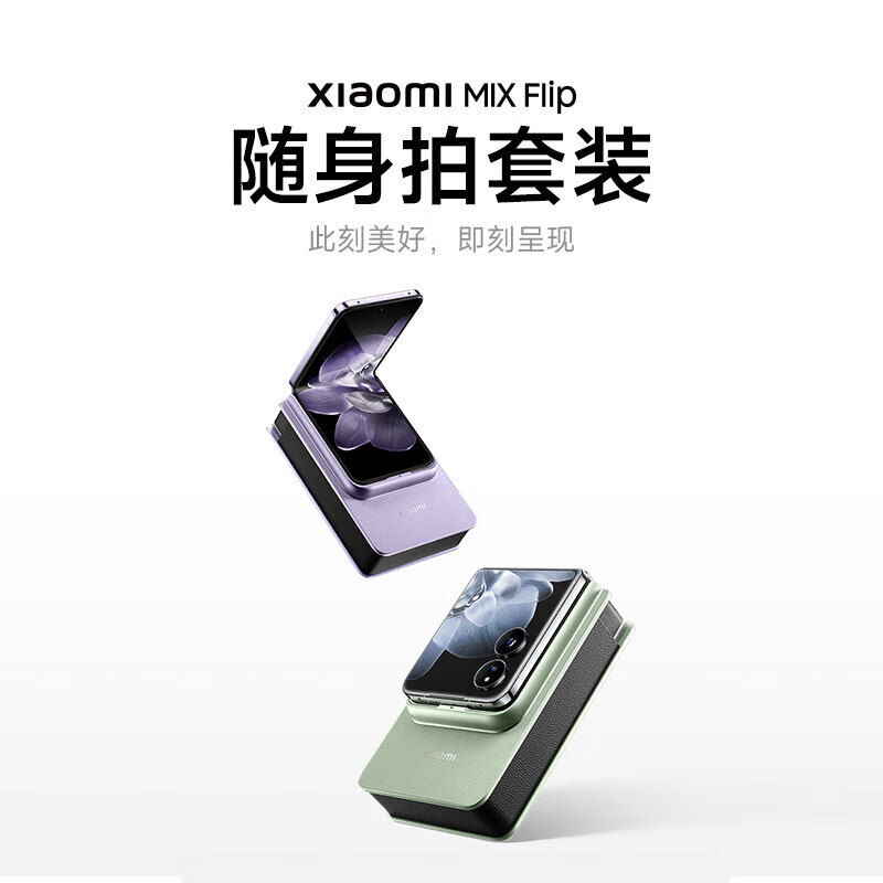 小米Xiaomi MIX Flip 随身拍套装小折叠屏 轻松秒连无墨打印色彩清晰 随身拍套