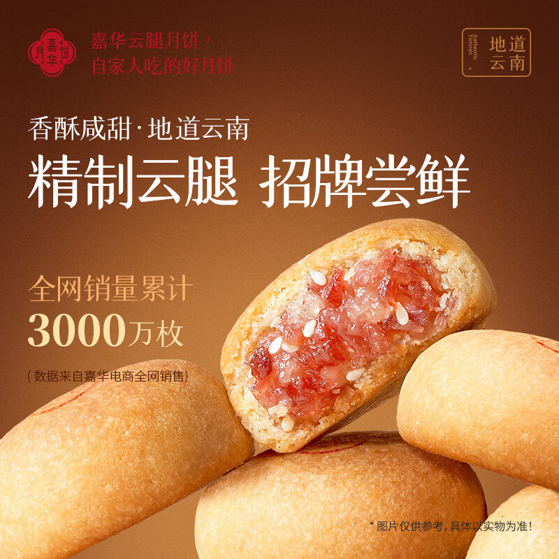 jiahua food 嘉华食品 嘉华月饼精制云腿480g自食装云南特产滇式火腿月饼中秋