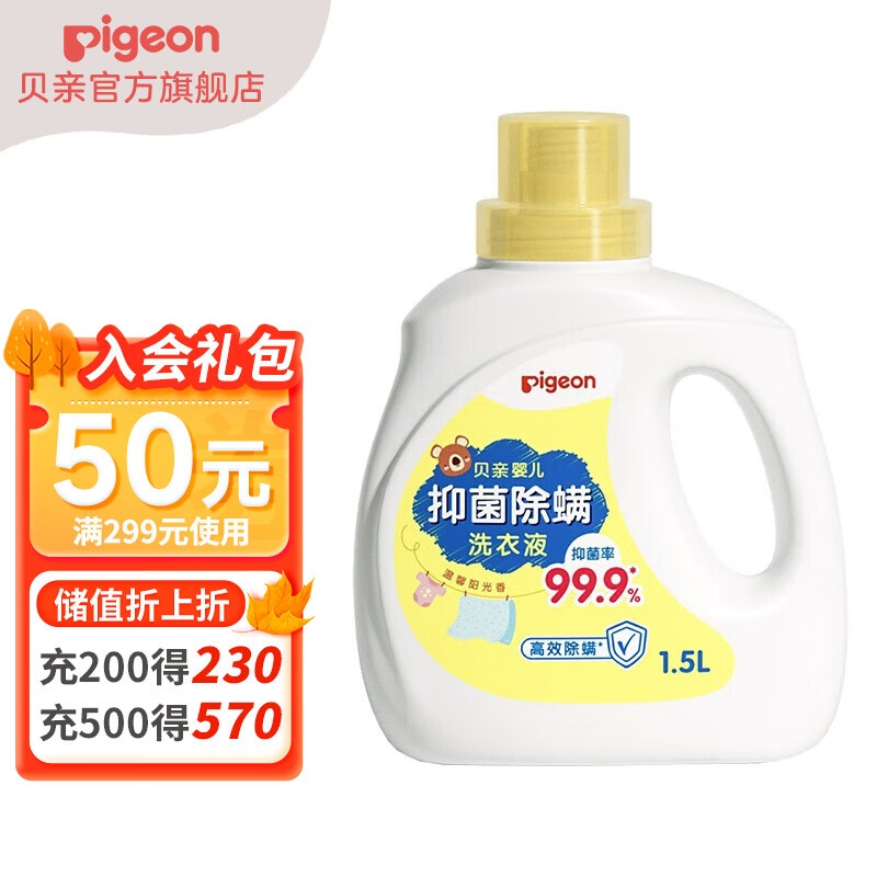 Pigeon 贝亲 婴儿洗衣液 儿童抑菌除螨洗衣液 99.9%有效抑菌 温暖阳光香1.5L 29.9