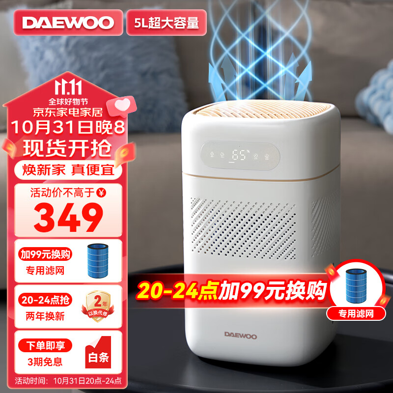 DAEWOO 大宇 无雾加湿器纯净型空气净化加湿器家用低噪客厅卧室孕妇婴儿大