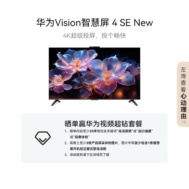 移动端、国家补贴、京东百亿补贴：HUAWEI 华为 Vision智慧屏 4 SE 55英寸 New 4K