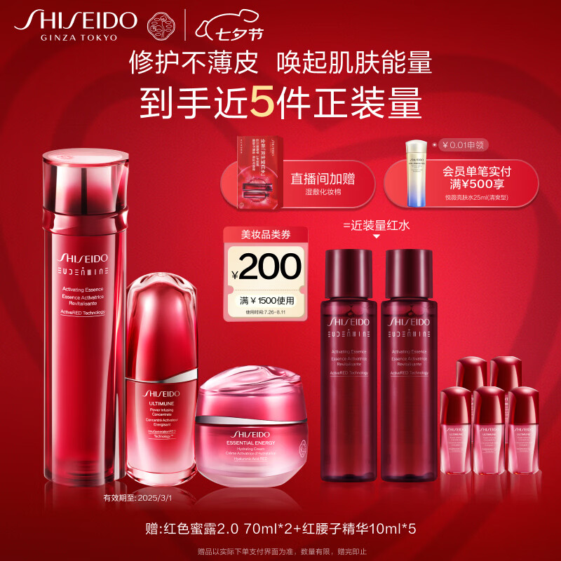 SHISEIDO 资生堂 红腰子精华+红色蜜露+透润霜 补水保湿提亮肤色礼盒 1920元（