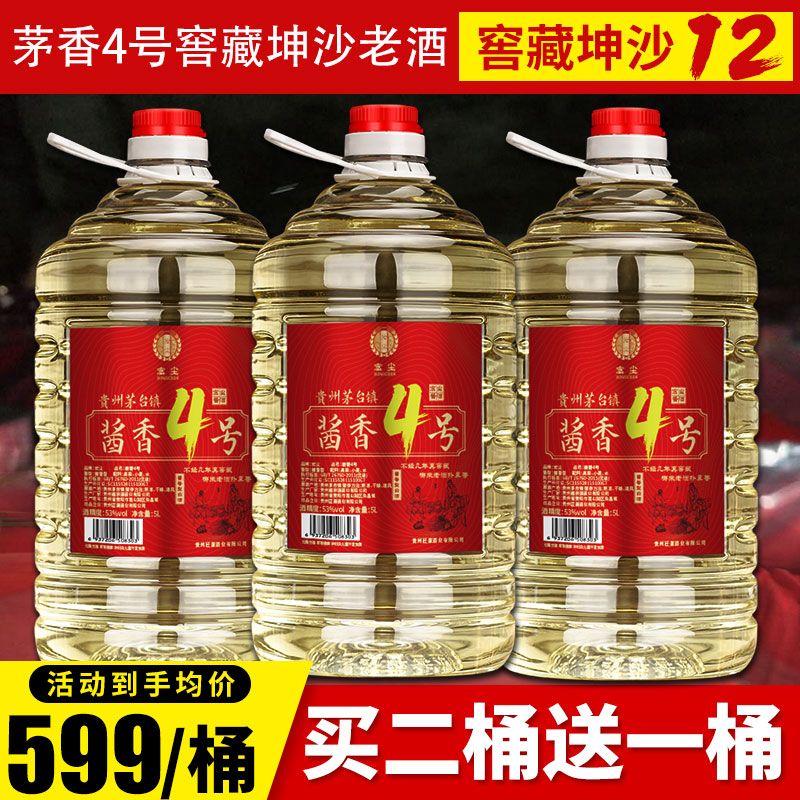 贵州茅香味酱香4号酱香型白酒散装纯粮食酒53度散装酒桶装酒5L 1008元