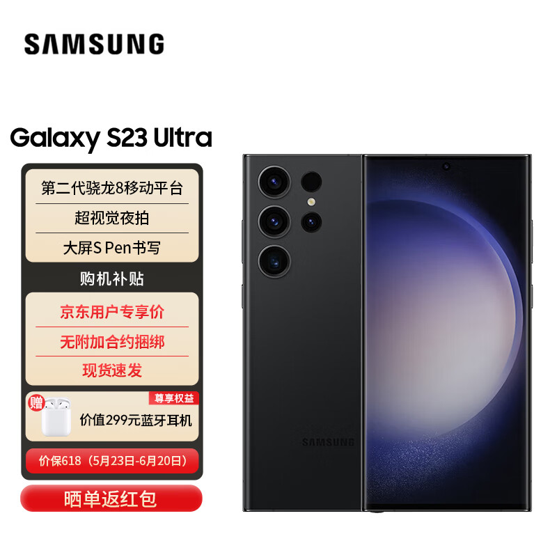 SAMSUNG 三星 Galaxy S23 Ultra 超视觉夜拍 稳劲性能 大屏S Pen书写 12GB+256GB 悠远黑 