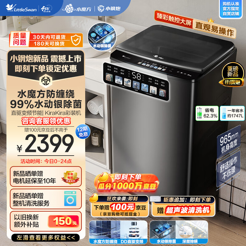 小天鹅 小钢炮水魔方TB100V83PLUS 波轮洗衣机 2148元（需用券）