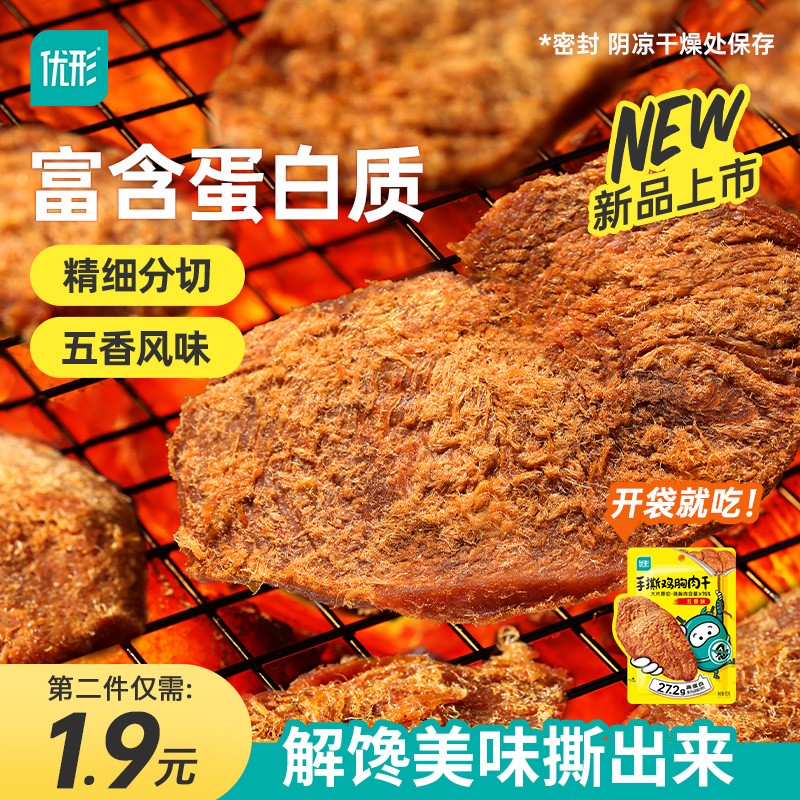 ishape 优形 风干手撕鸡胸肉干 60g 9.8元（需买6件，需用券）