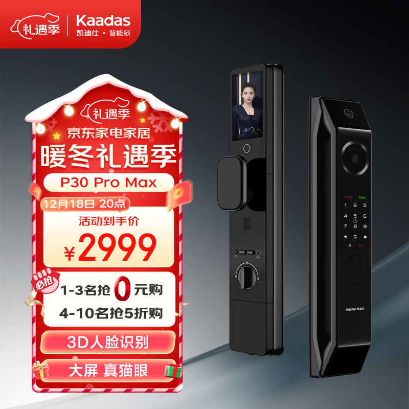 kaadas 凯迪仕 3D人脸识别大屏智能锁P30 Pro Max远程视频监控 智能门锁 指纹锁 2