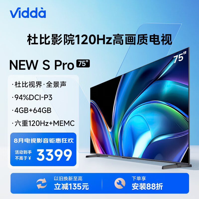 Vidda NEW S75 Pro 液晶电视 75英寸 4K ￥2975.4