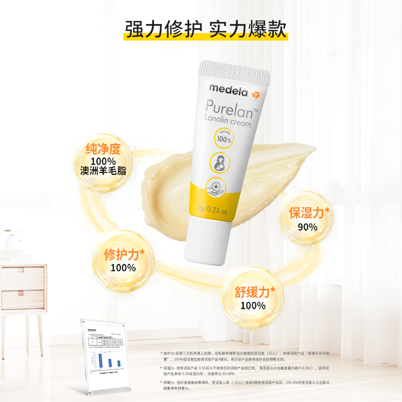 medela 美德乐 乳头羊脂膏7g100%纯乳头膏孕产妇防皲裂乳房乳霜 99元（需用券