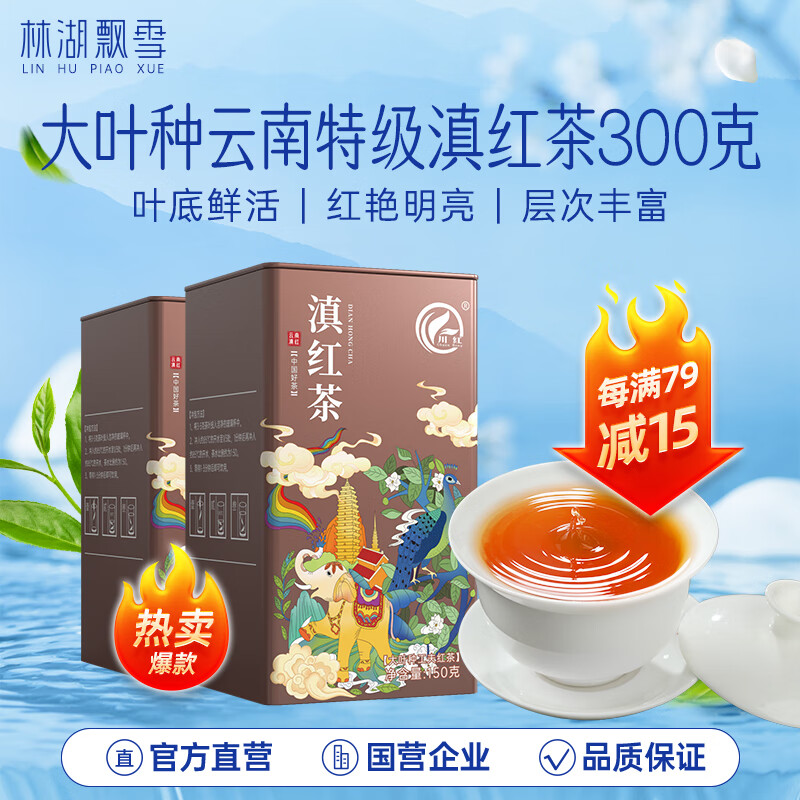 川红 滇红茶特级150g*2盒 送礼盒装高端茶叶 ￥39